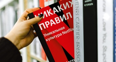 Никаких правил