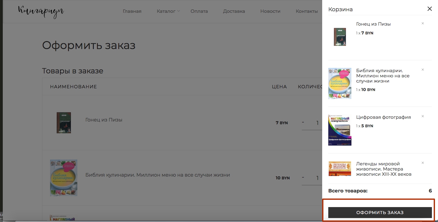 Как сделать заказ